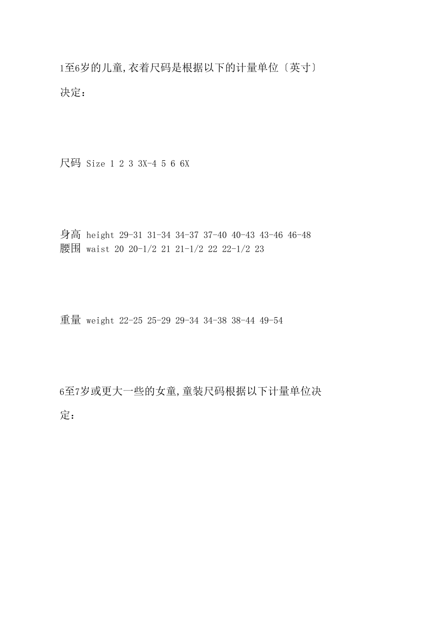 儿童服装尺码对照表.docx_第2页