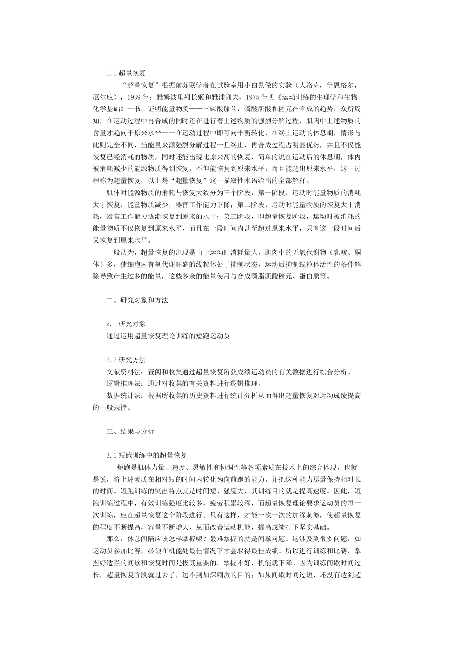 超量恢复及其在跑步中的运用Word版.doc_第2页