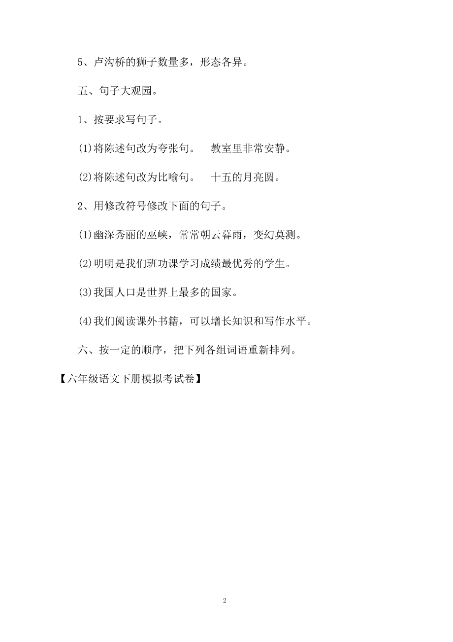 六年级语文下册模拟考试卷.docx_第2页