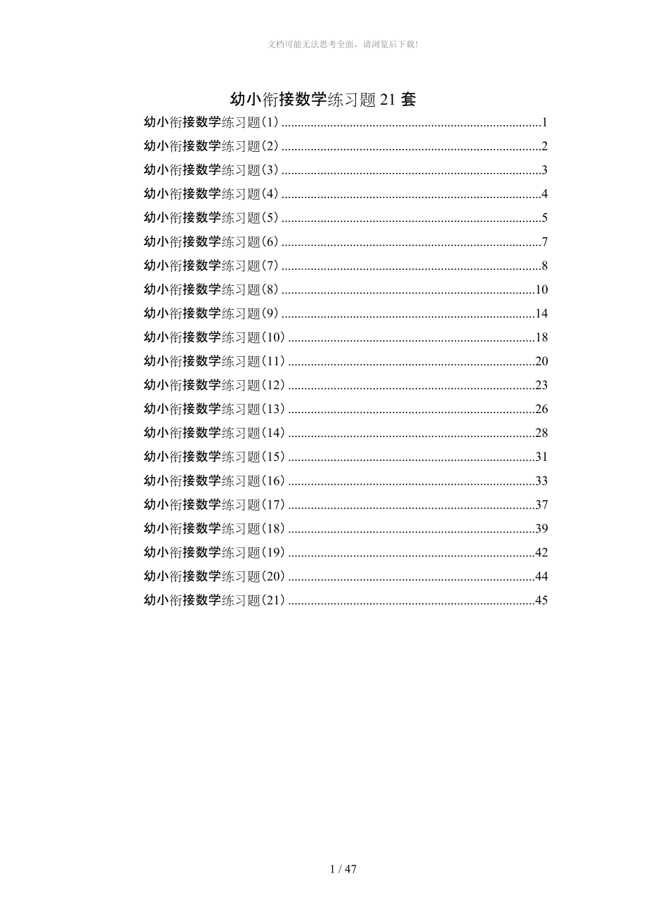 教学幼小衔接数学2019版精华部份.docx_第1页