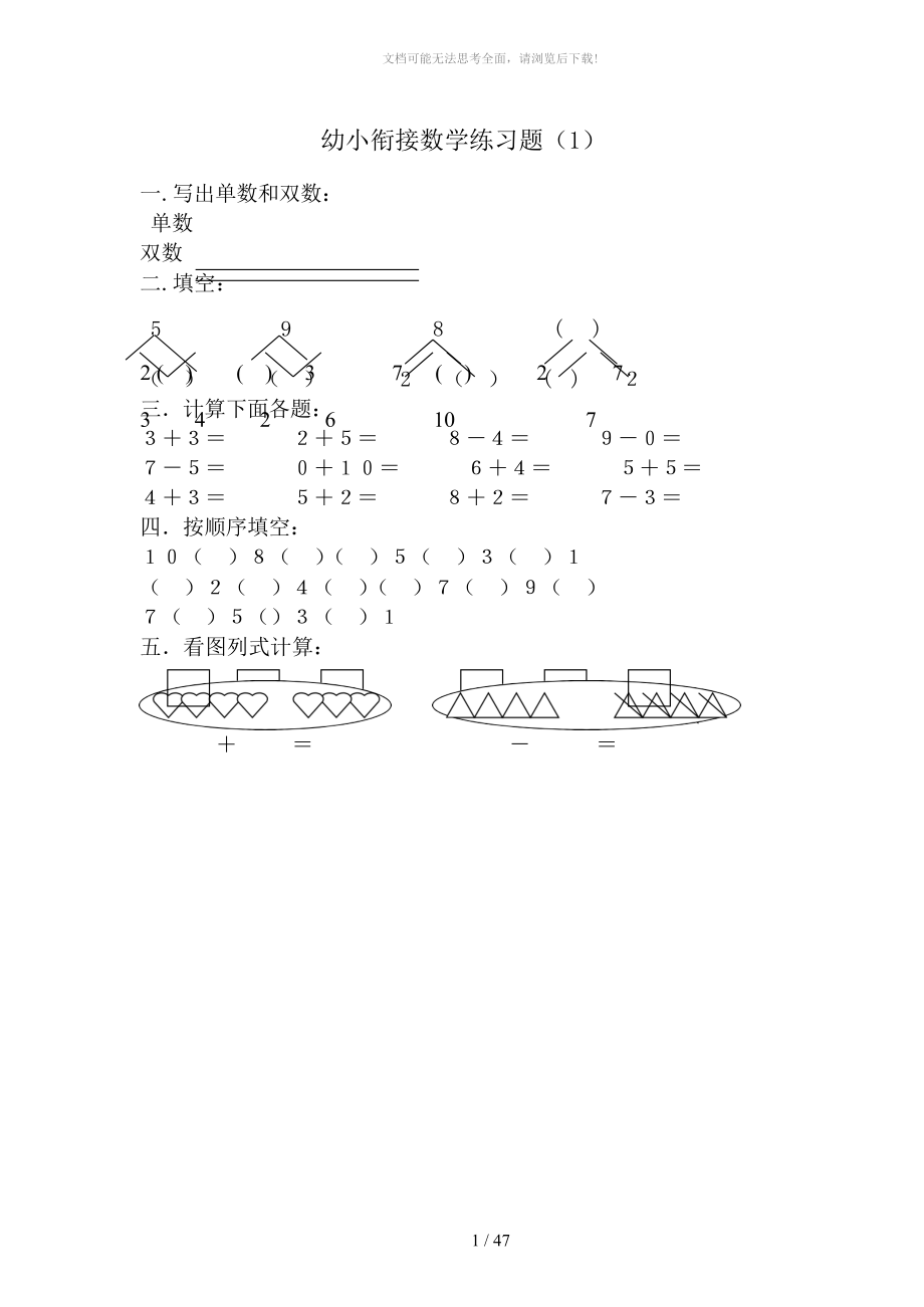 教学幼小衔接数学2019版精华部份.docx_第2页