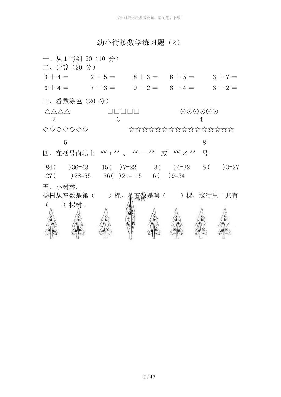 教学幼小衔接数学2019版精华部份.docx_第3页