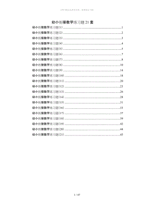 教学幼小衔接数学2019版精华部份.docx