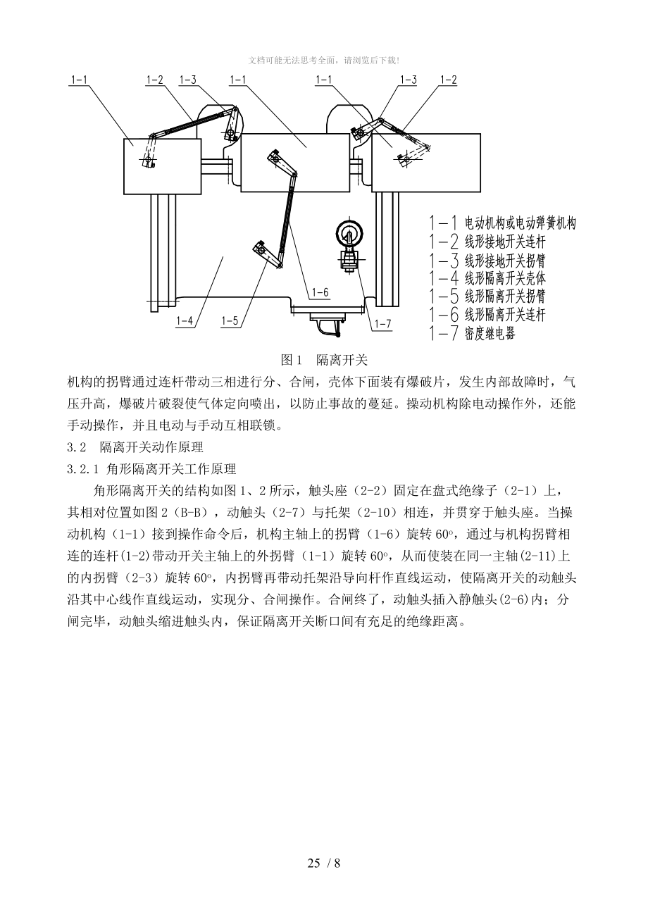 GIS隔离开关安装.doc_第3页