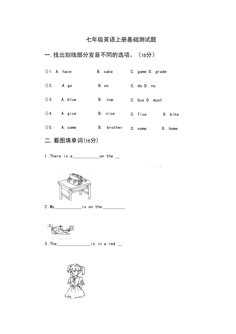 人教版七年级英语上册基础测试题及解析.docx_第1页