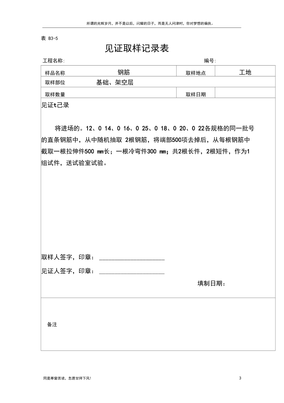 (新)见证取样记录表范例.docx_第3页