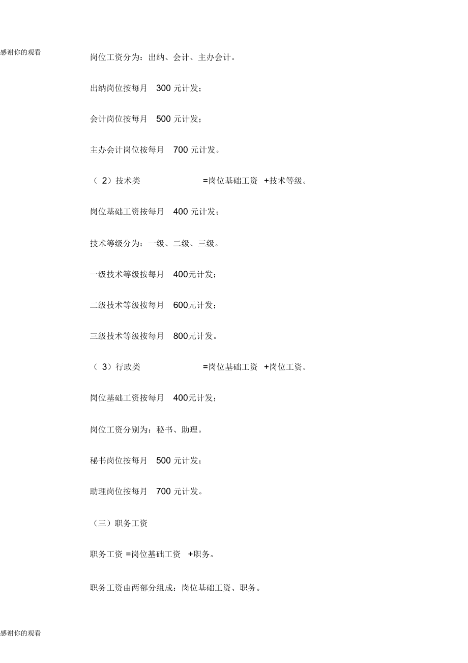 江西新海浪实业有限公司薪酬制度管理.docx_第2页