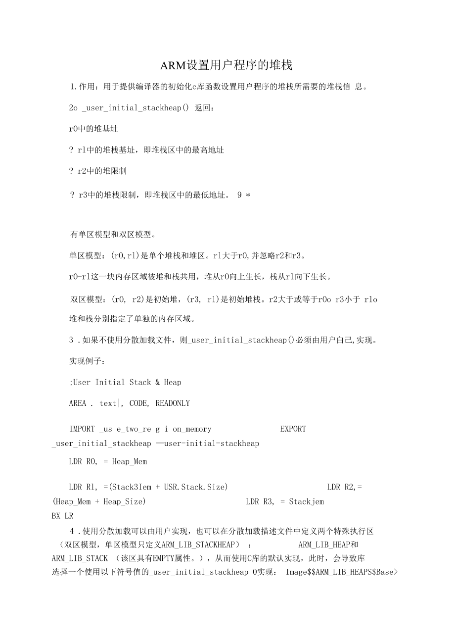 ARM设置用户程序的堆栈.docx_第1页