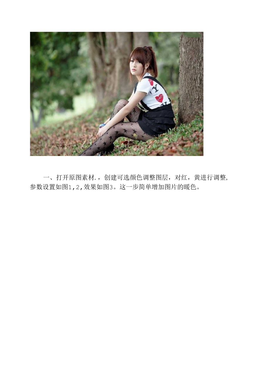 Photoshop调出暗调蓝红色的树林人物照片.docx_第2页