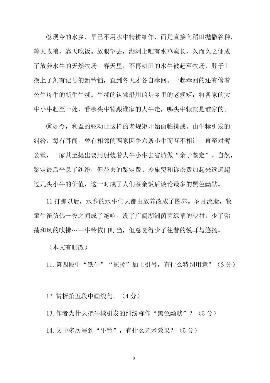 牛铃叮当阅读试题.docx_第3页