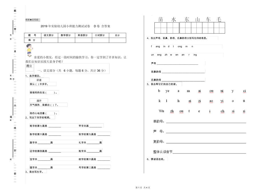 2019年实验幼儿园小班能力测试试卷D卷含答案.docx_第1页