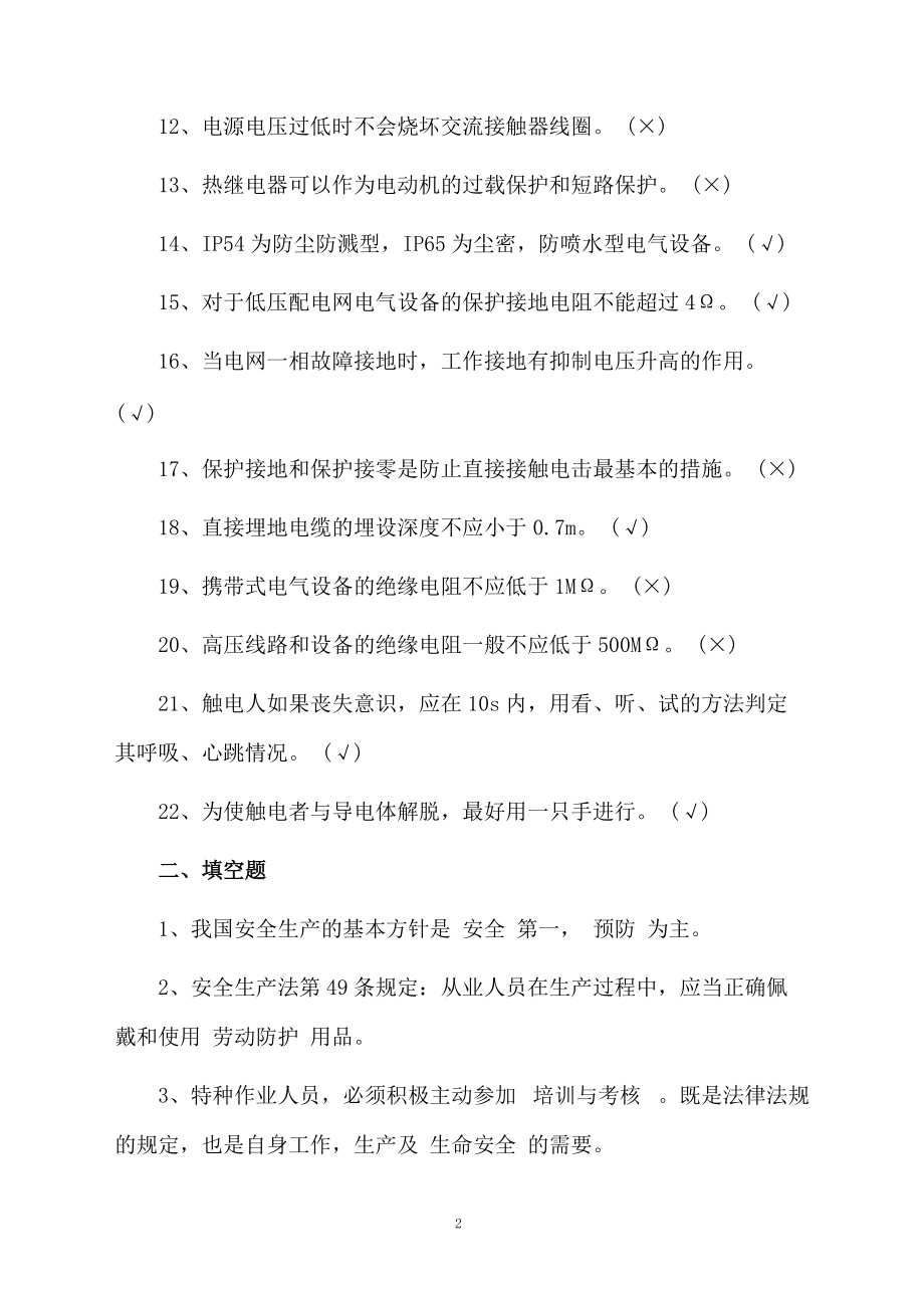 关于电工证复审模拟试题及答案.docx_第2页