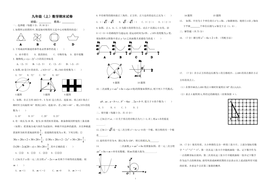 2015年秋数学期末复习.doc_第1页