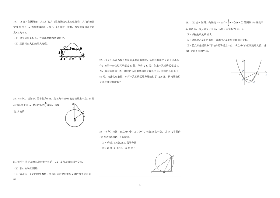 2015年秋数学期末复习.doc_第2页