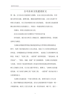 公司企业文化建设征文.docx