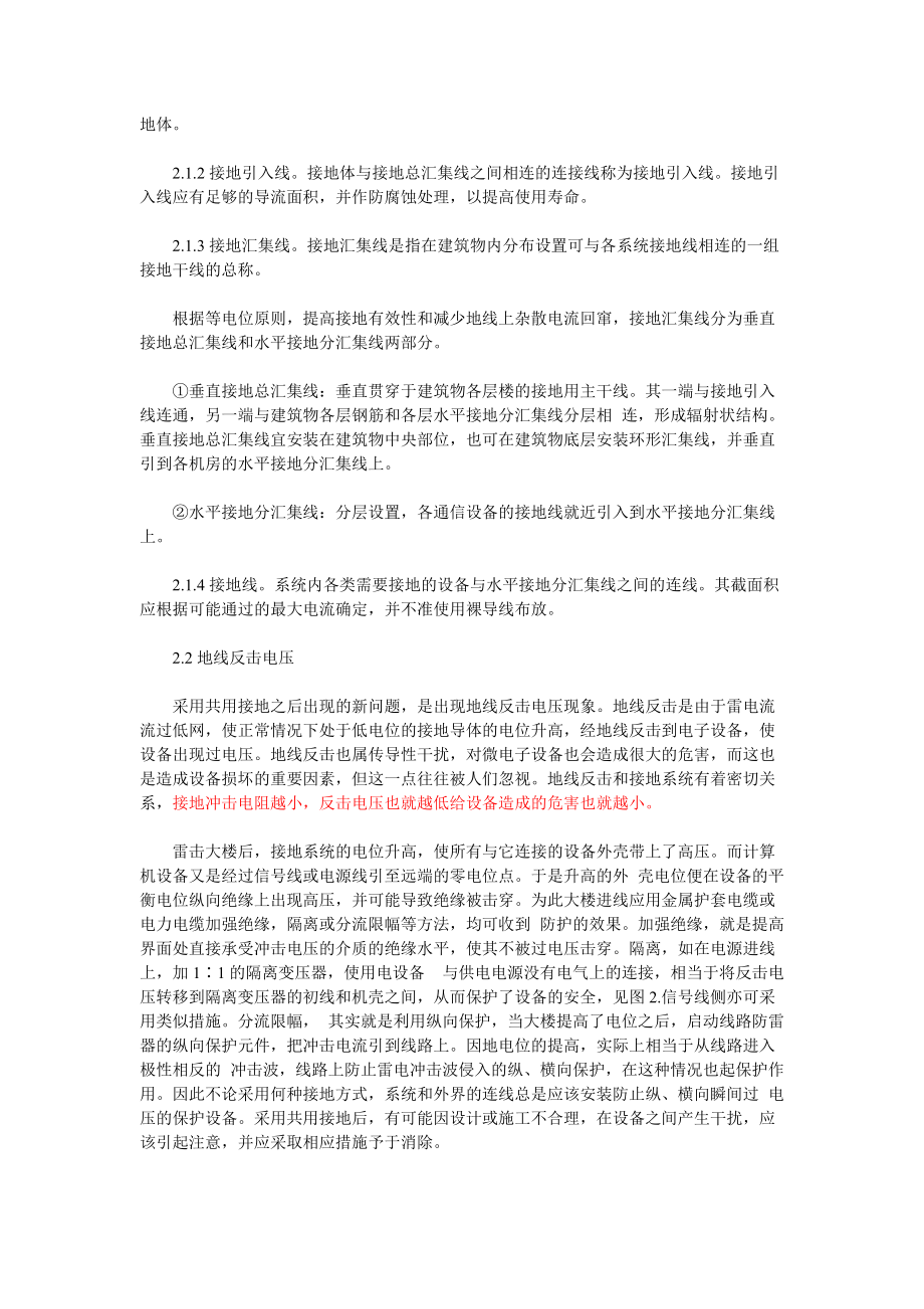 低阻抗接地网的设计与施工.doc_第2页