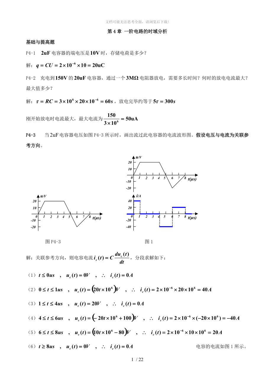 电路分析第4章答案解析.doc_第1页