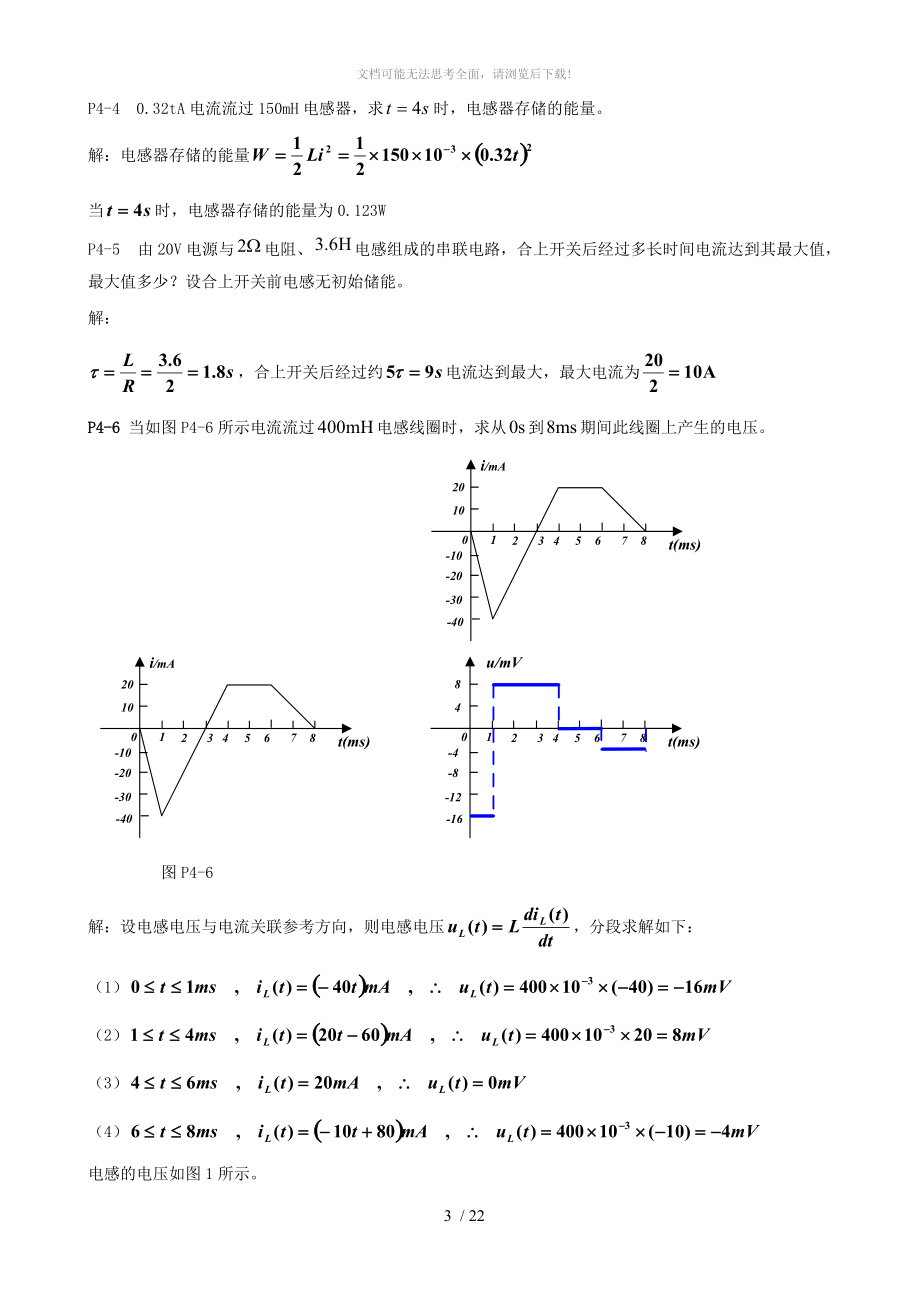 电路分析第4章答案解析.doc_第2页