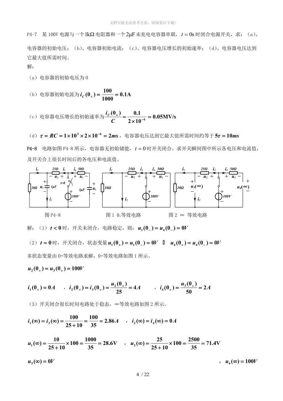 电路分析第4章答案解析.doc_第3页