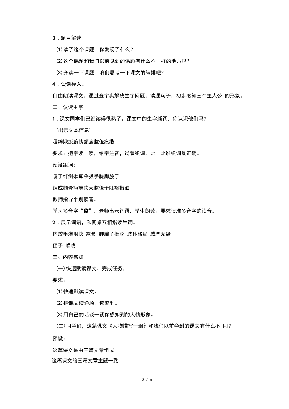 《人物描写一组》名师教案.docx_第2页