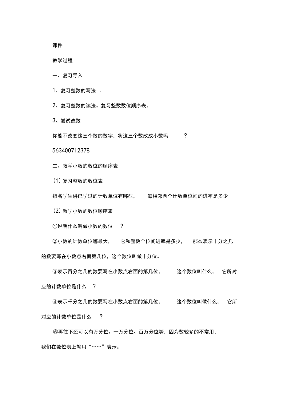 《小数的意义和读写法》数学教案设计模板.docx_第2页