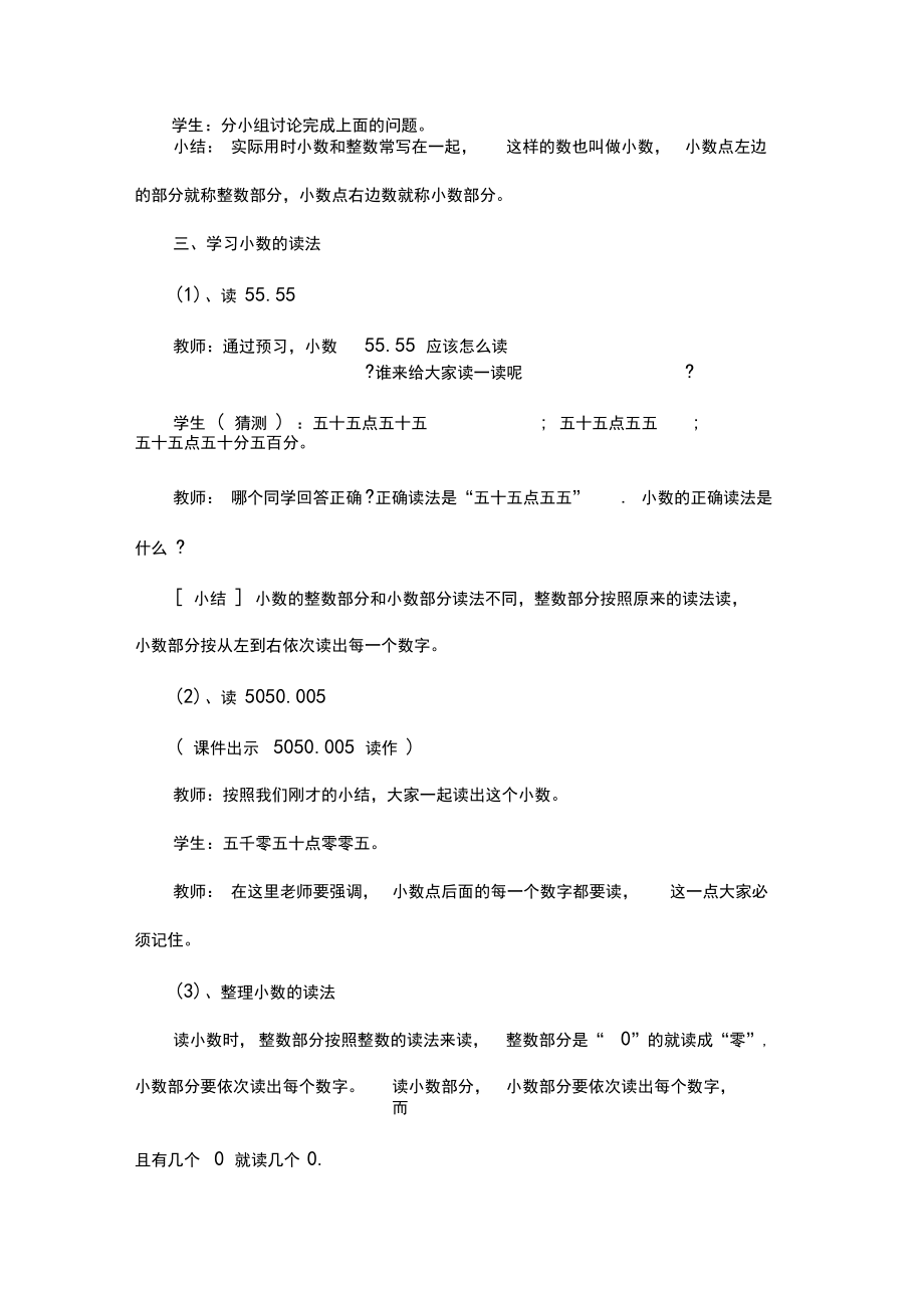 《小数的意义和读写法》数学教案设计模板.docx_第3页