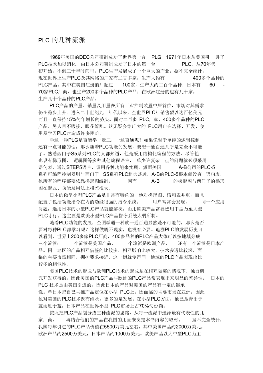 PLC的基本概念.docx_第1页