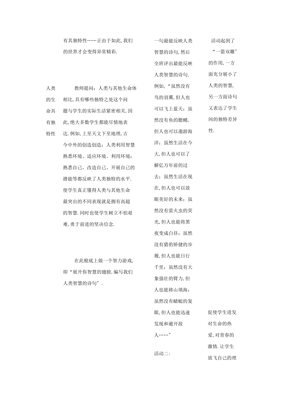 人的生命独特性.docx_第3页