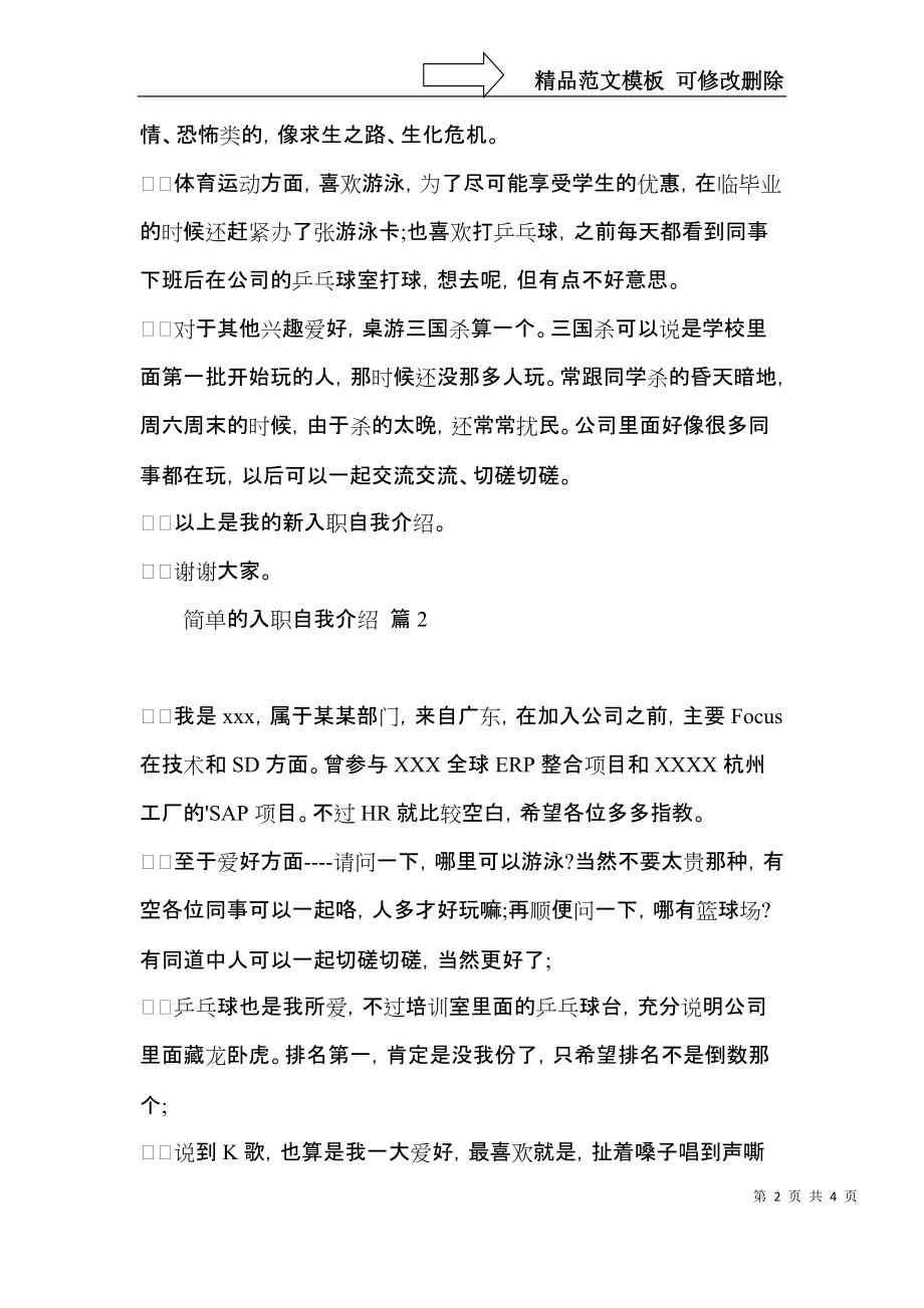 简单的入职自我介绍3篇.docx_第2页