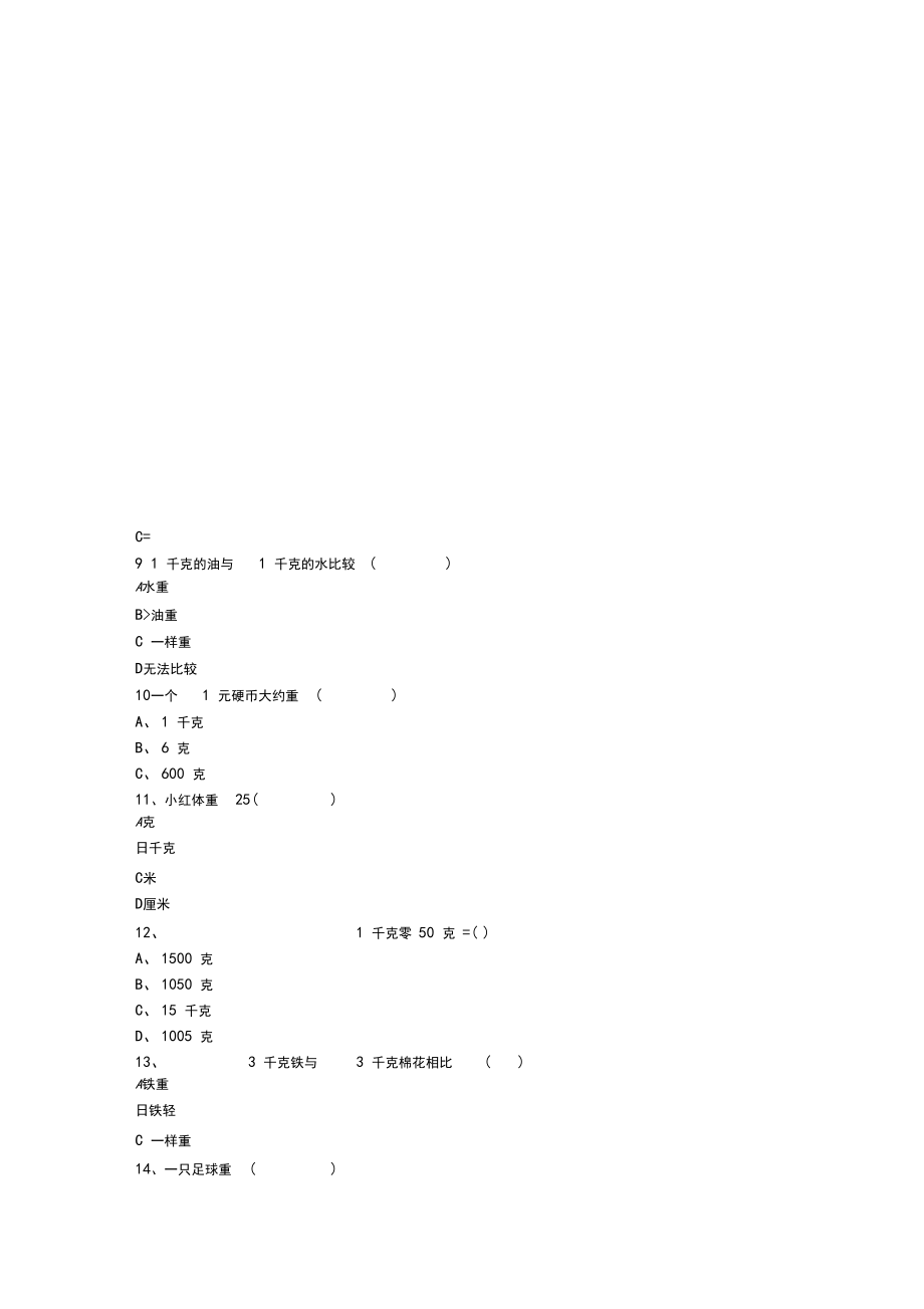 (最新)人教版二年级数学下册第八单元测试.docx_第2页