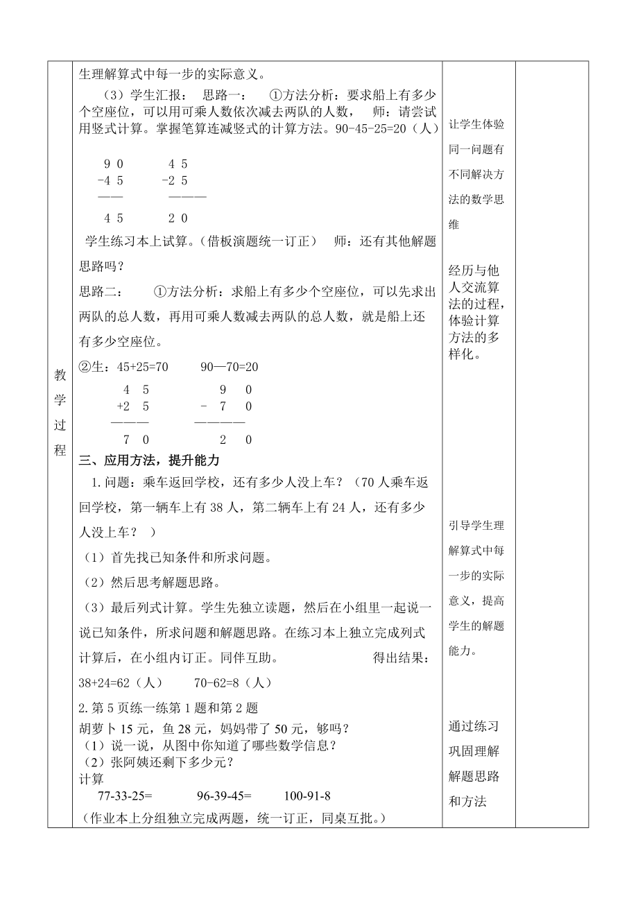 2秋游（100以内的连减运算）.doc_第2页