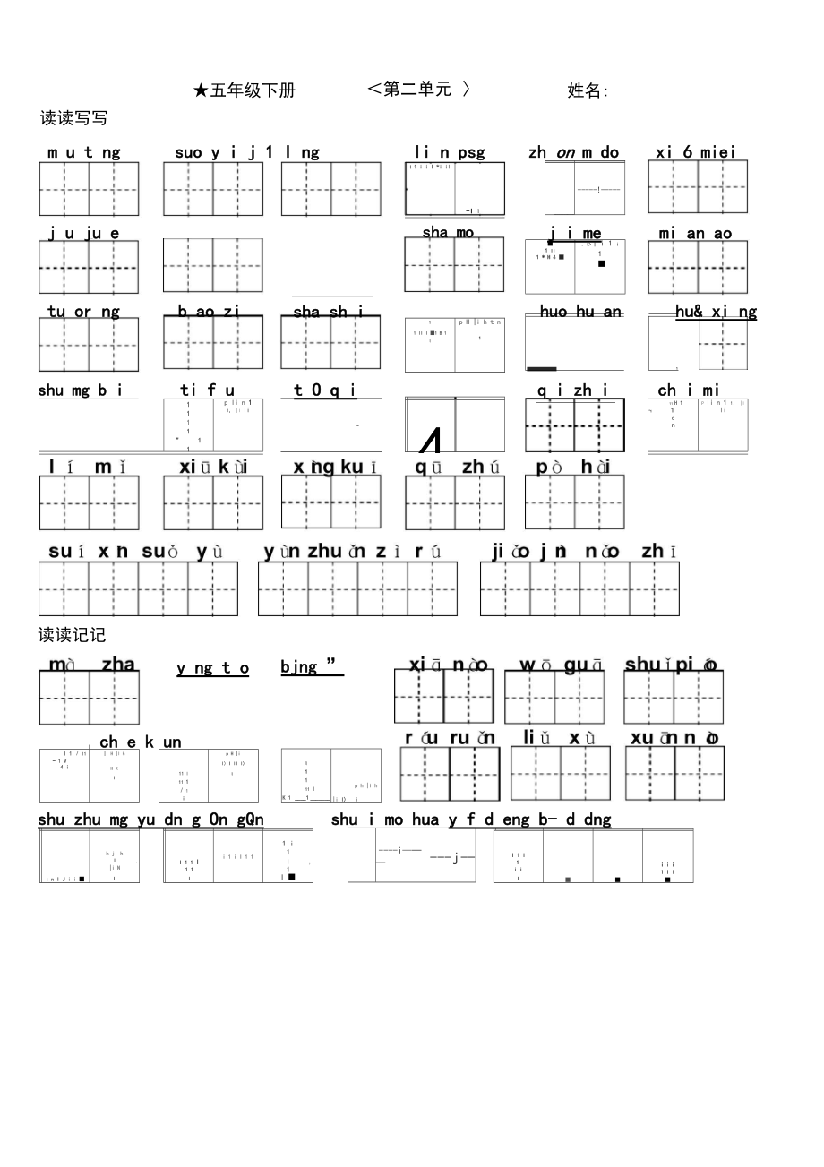 人教版五年级下册看拼音写词语(田字格).docx_第3页