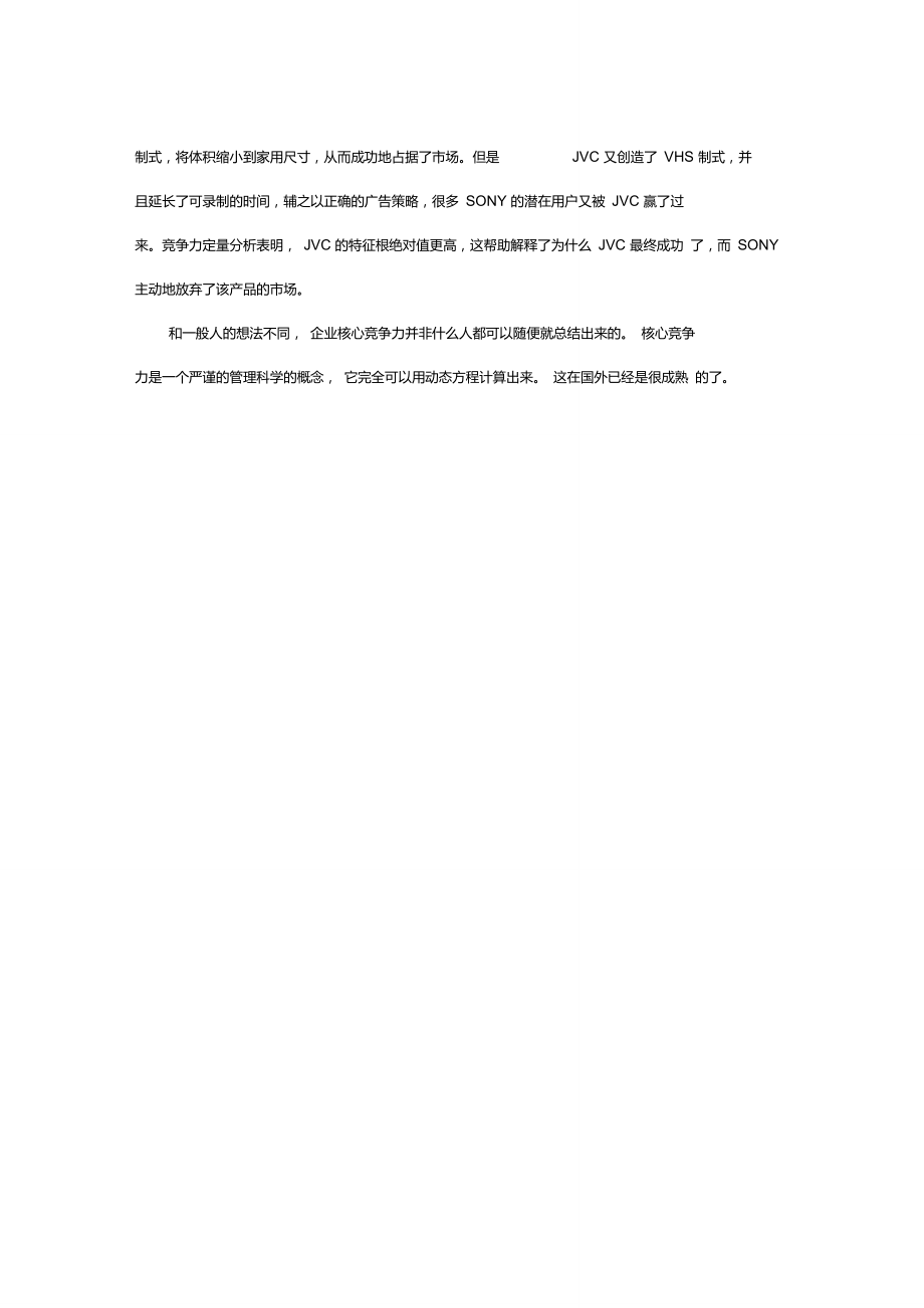 企业赖以生存和发展的关键要素.doc_第2页