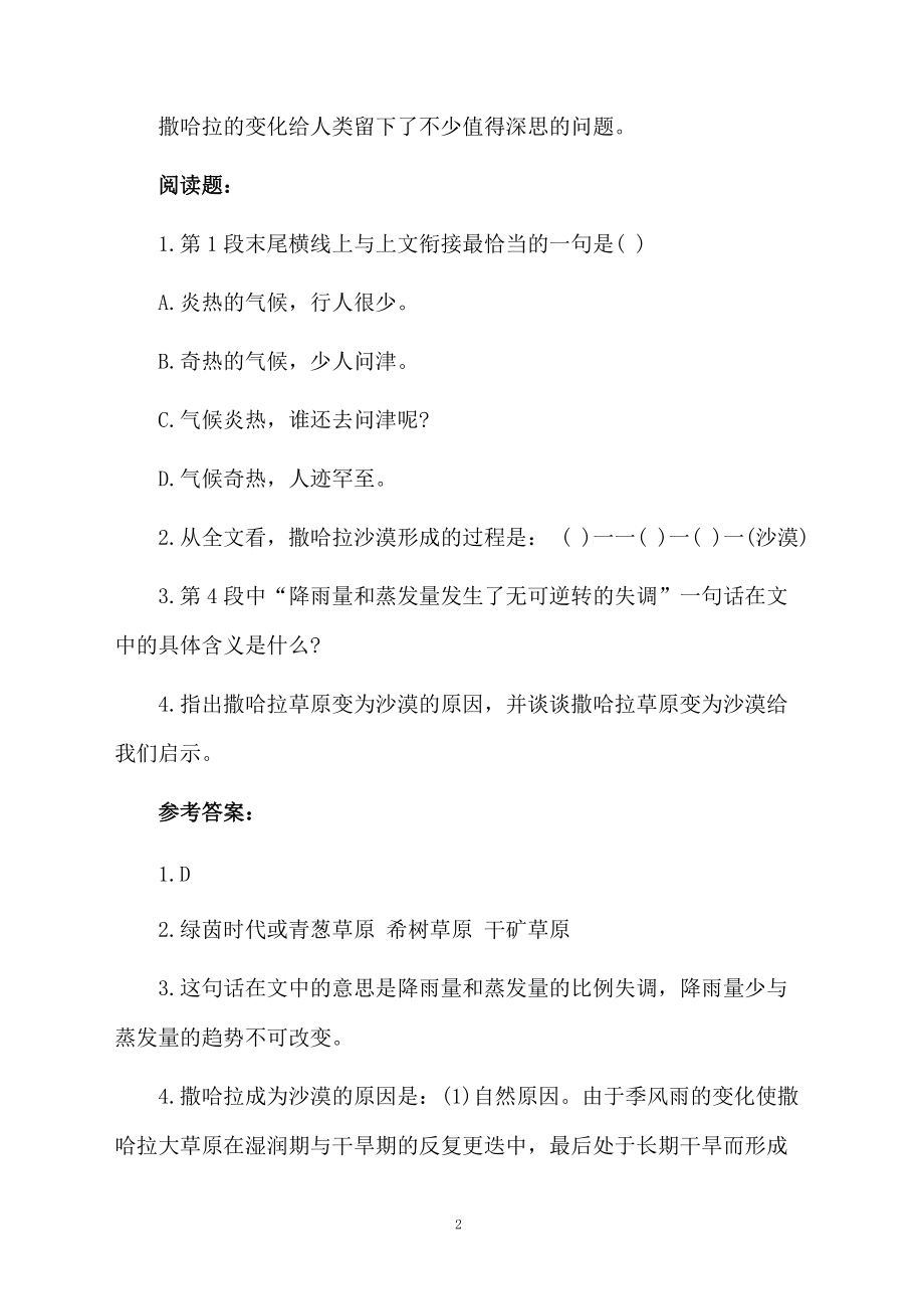 《撒哈拉的变迁》阅读练习题及参考答案.docx_第2页