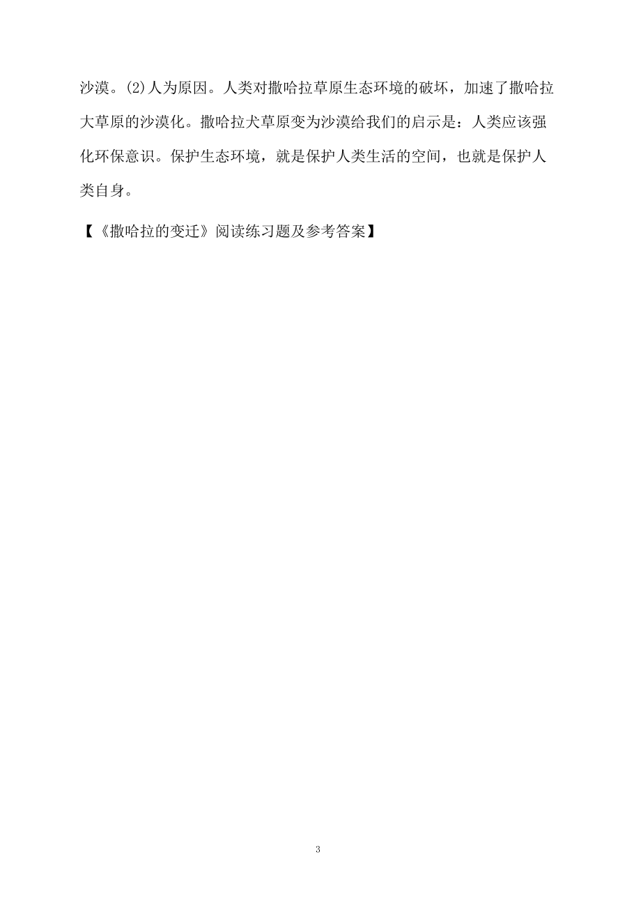 《撒哈拉的变迁》阅读练习题及参考答案.docx_第3页