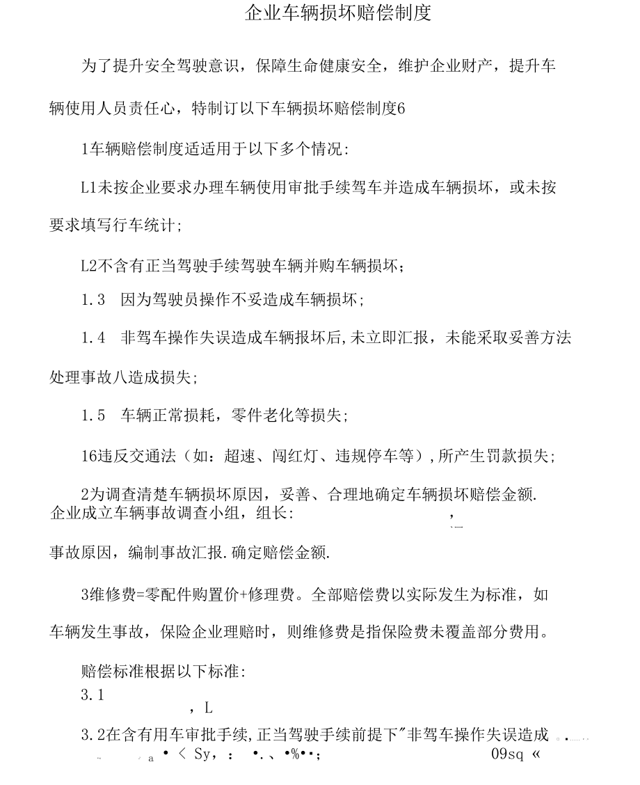 公司车辆损坏赔偿专项方案.docx_第1页