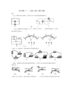 复习专题电流电压电阻(提高).doc