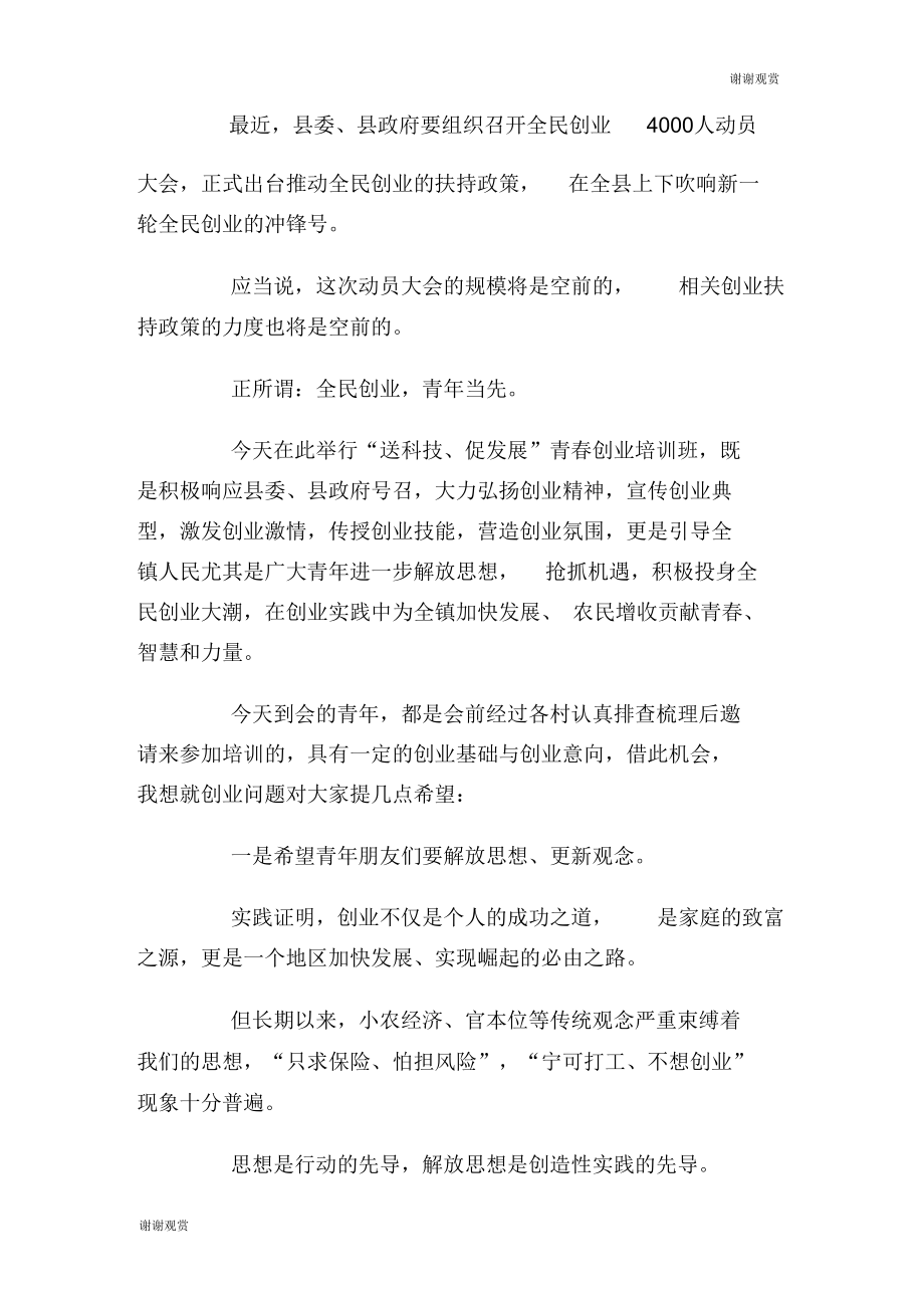 公司员工培训欢迎词(二)欢迎词.docx_第2页