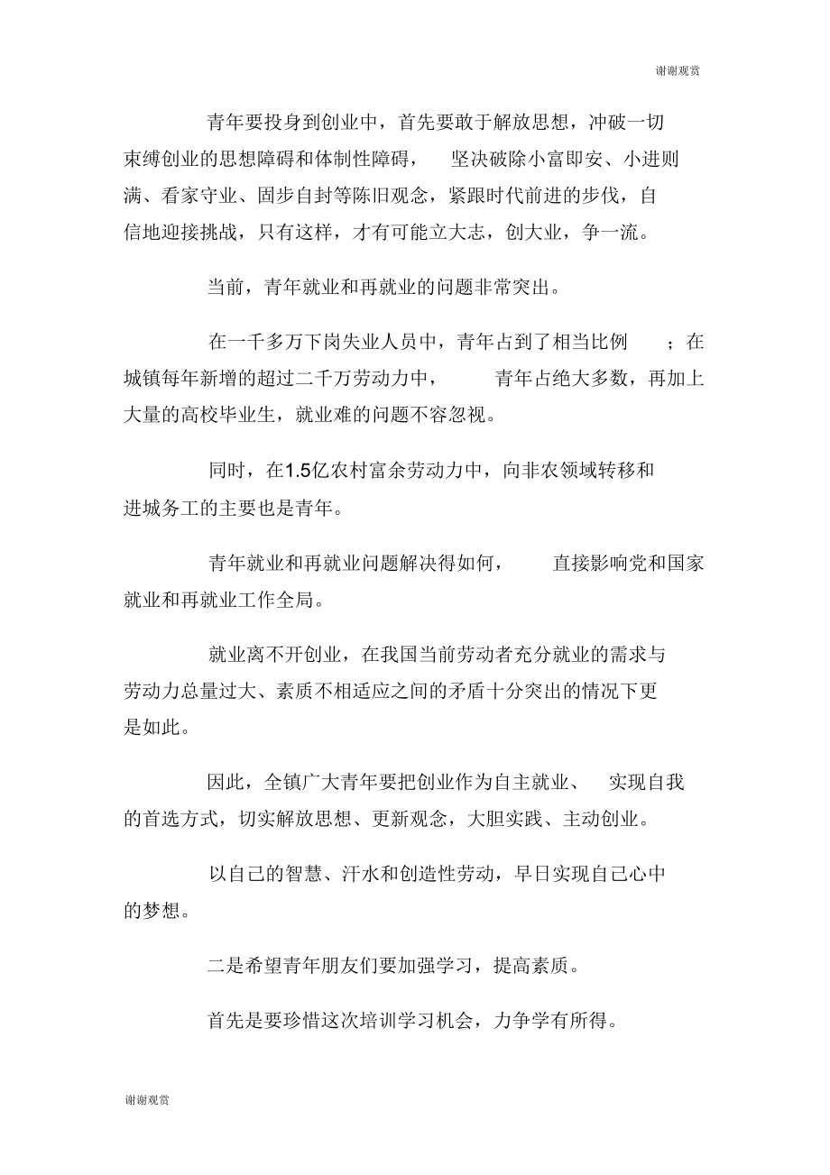 公司员工培训欢迎词(二)欢迎词.docx_第3页