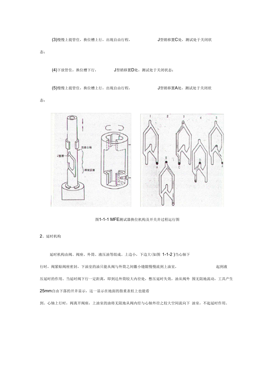 MFE地层测试器.docx_第2页