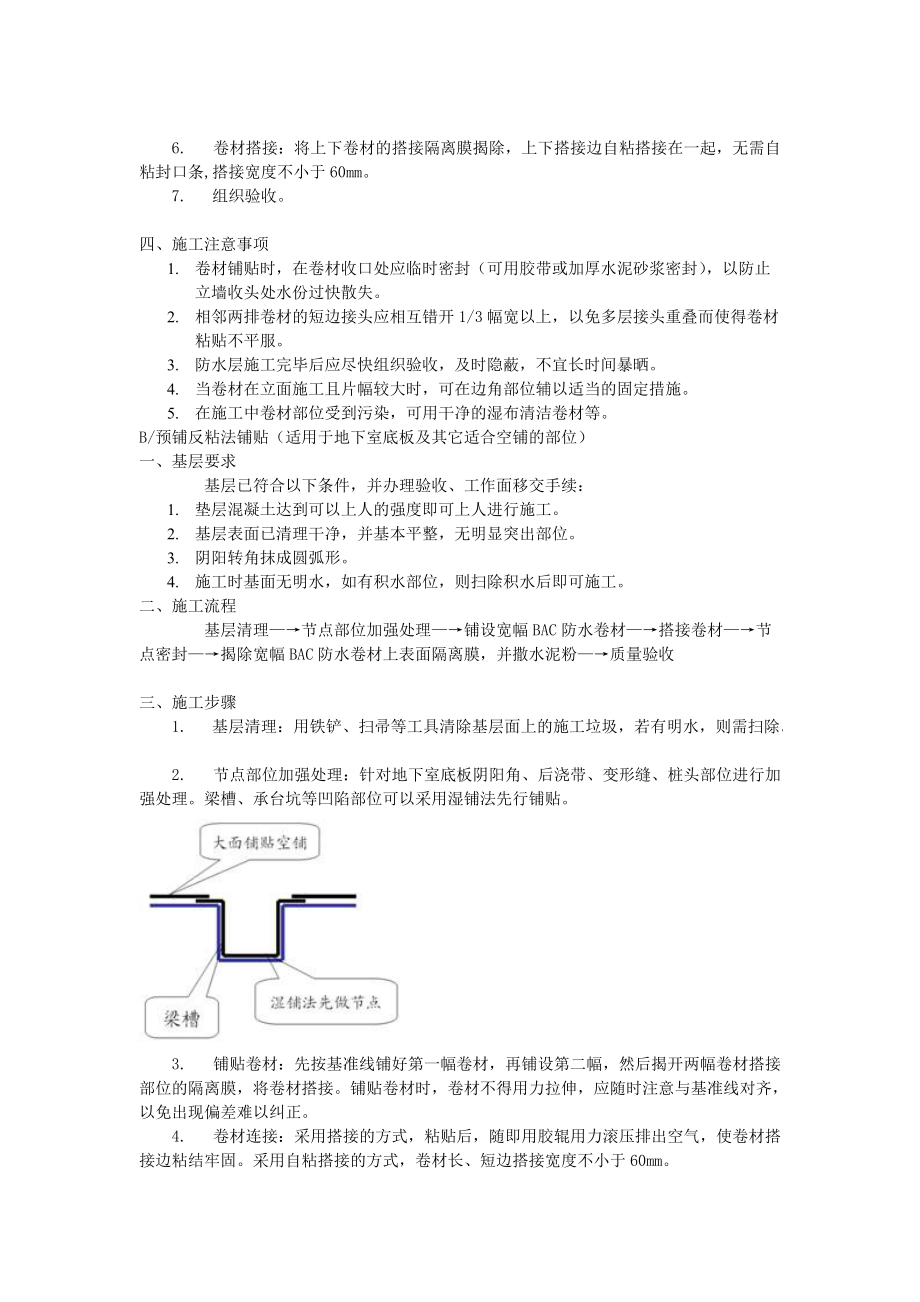 防水卷材施工工艺Word版.doc_第2页