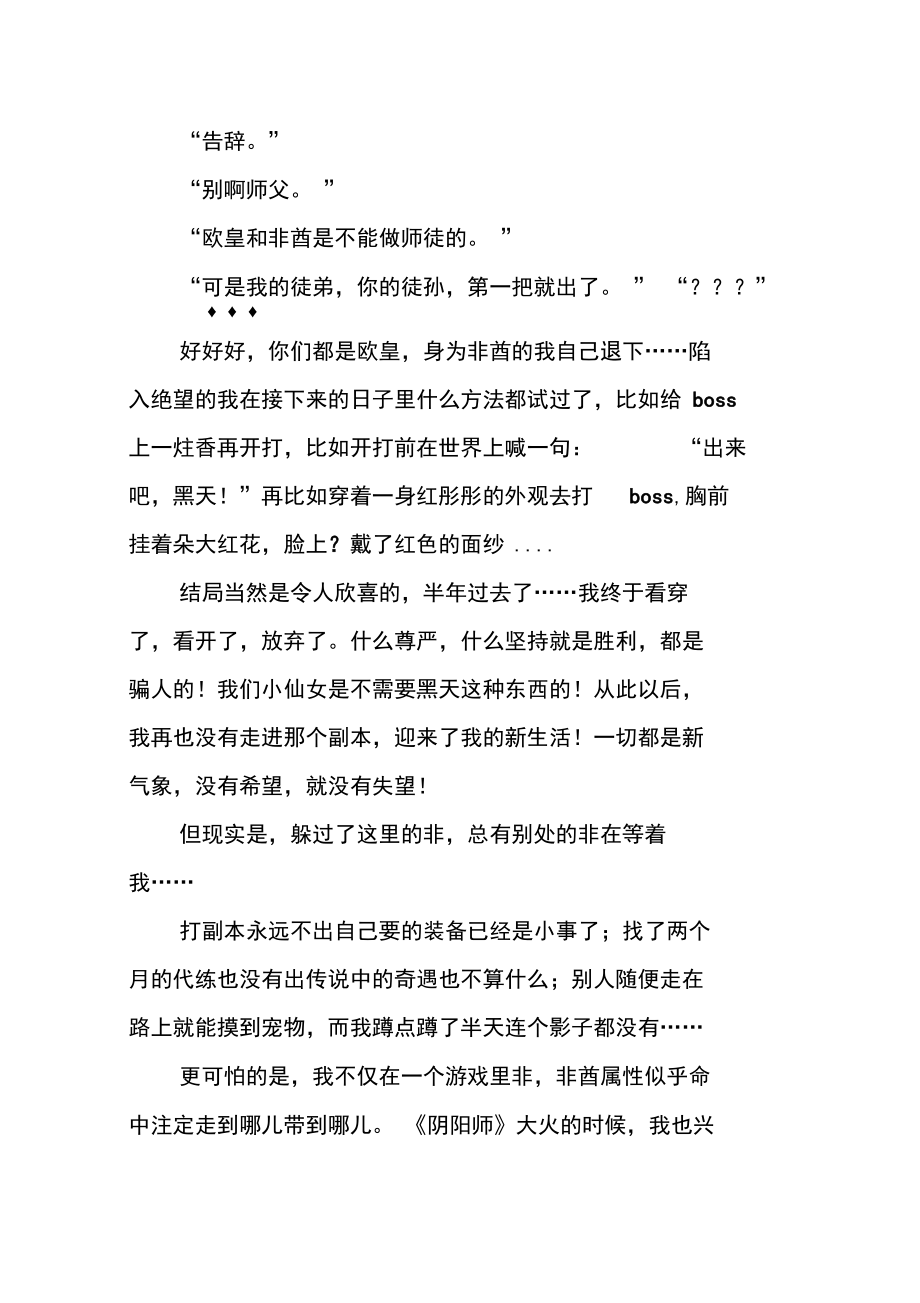 玄不改非,氪不改命.doc_第3页