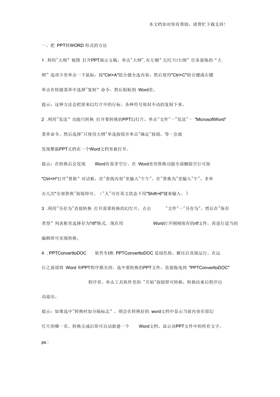 pdf转word方法.docx_第1页