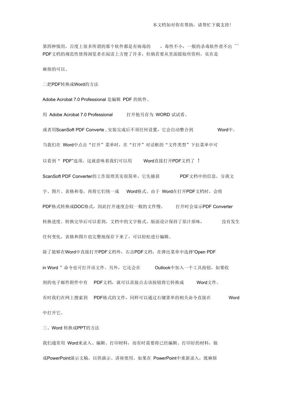 pdf转word方法.docx_第2页