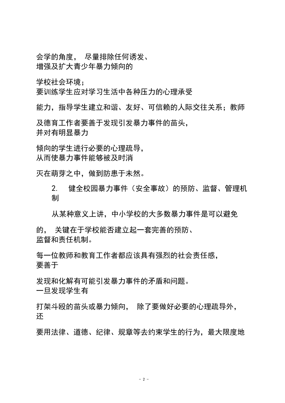 校园暴力预防.docx_第2页