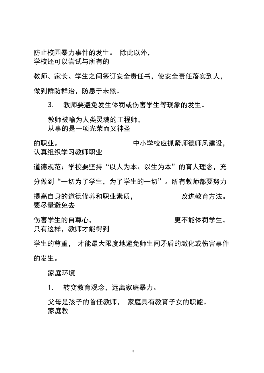 校园暴力预防.docx_第3页