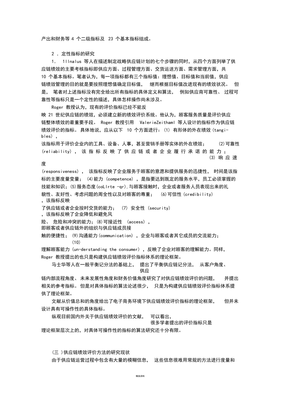 供应链管理的绩效评估体系.docx_第3页