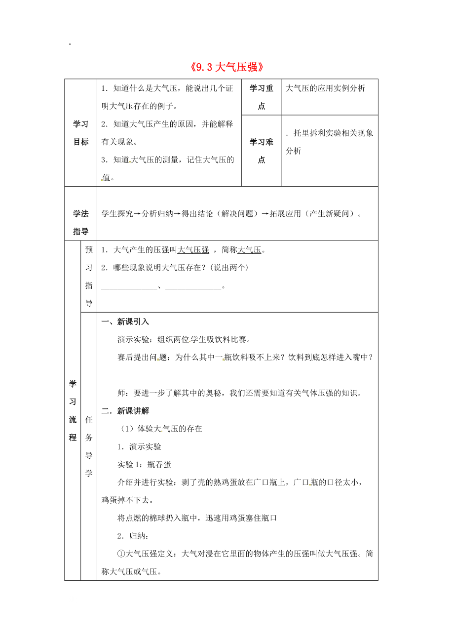 甘肃省安定区李家堡八年级物理下册9.3大气压强学案新人教版.docx_第1页