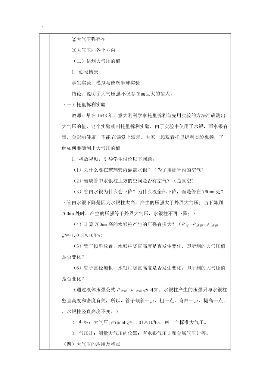 甘肃省安定区李家堡八年级物理下册9.3大气压强学案新人教版.docx_第2页