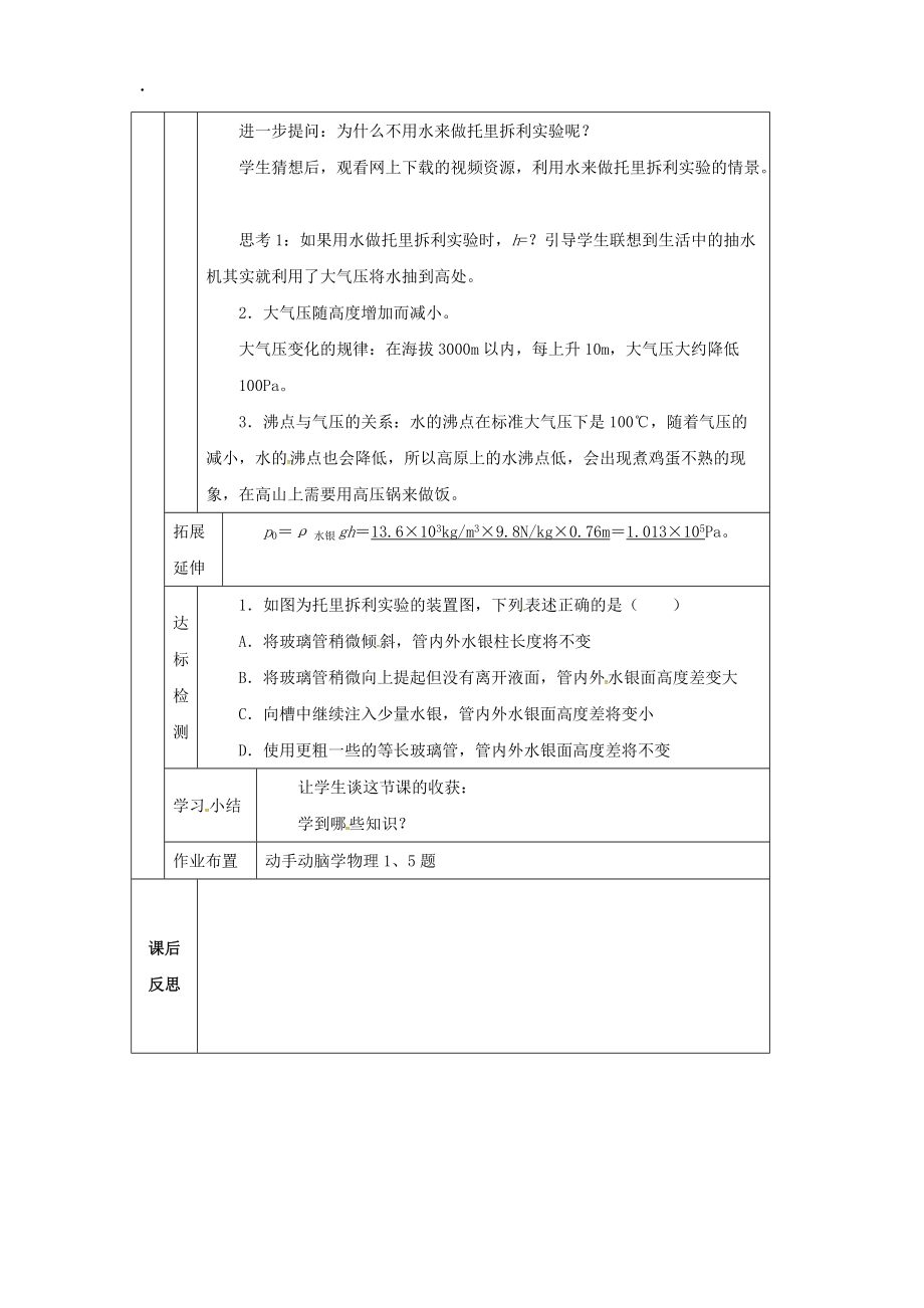 甘肃省安定区李家堡八年级物理下册9.3大气压强学案新人教版.docx_第3页